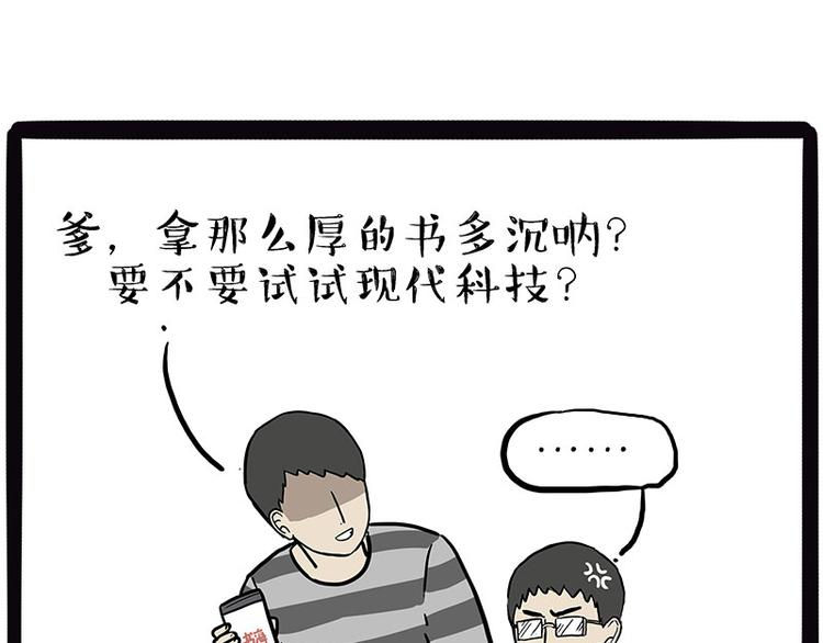 吾皇巴扎黑超话漫画,第210话 巴扎黑是最委屈的狗2图