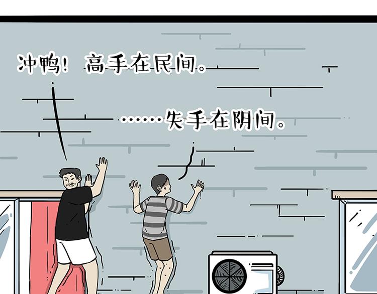 吾皇巴扎黑漫画,第208话 代喂猫不要命2图