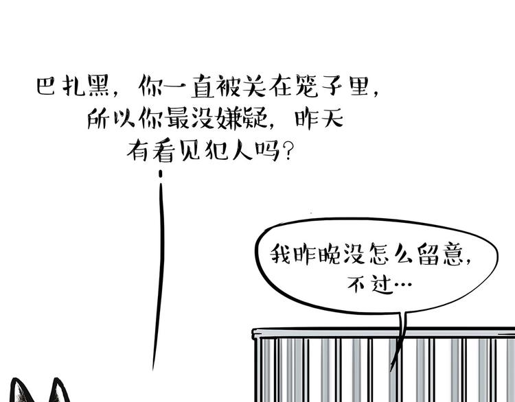 吾皇巴扎黑漫画,第202话 谁动了吾皇的猫粮2图