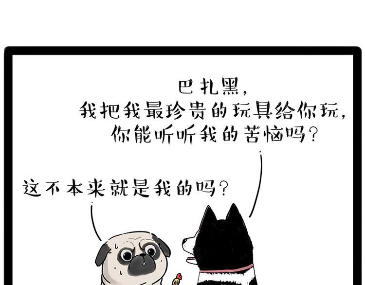 吾皇巴扎黑漫画,第184话 牛能的烦恼1图