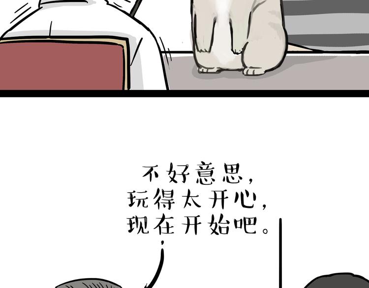 吾皇巴扎黑漫画,第78话 带宠物看病（上）2图