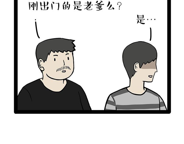 吾皇巴扎黑漫画,第177话 哎呀摔倒啦2图
