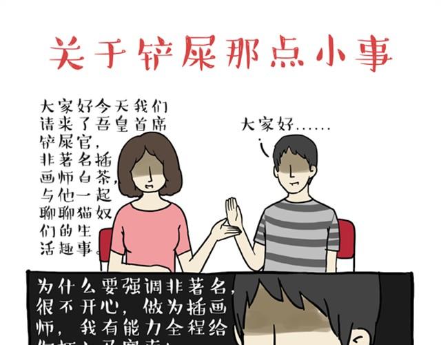 吾皇巴扎黑漫画,第9话 关于铲屎那点小事1图
