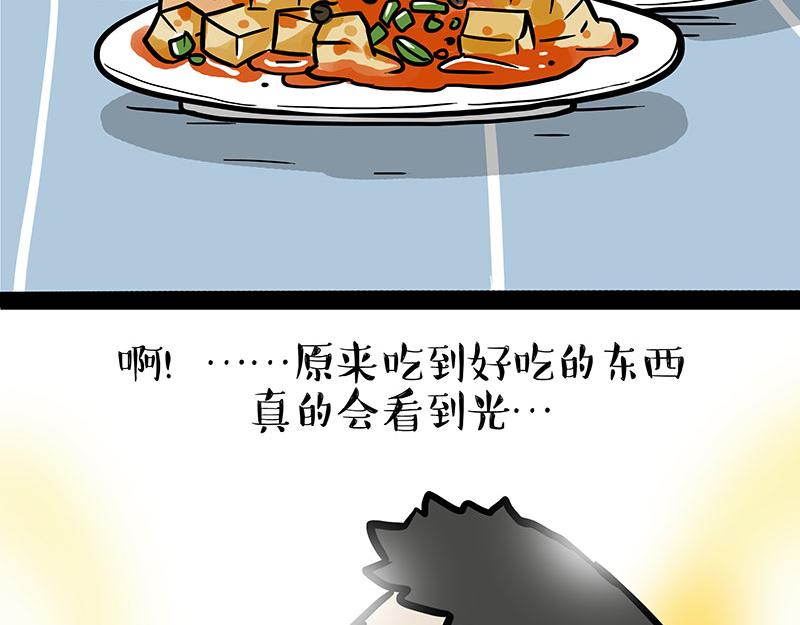吾皇巴扎黑超话漫画,第330话 老爹饶命2图