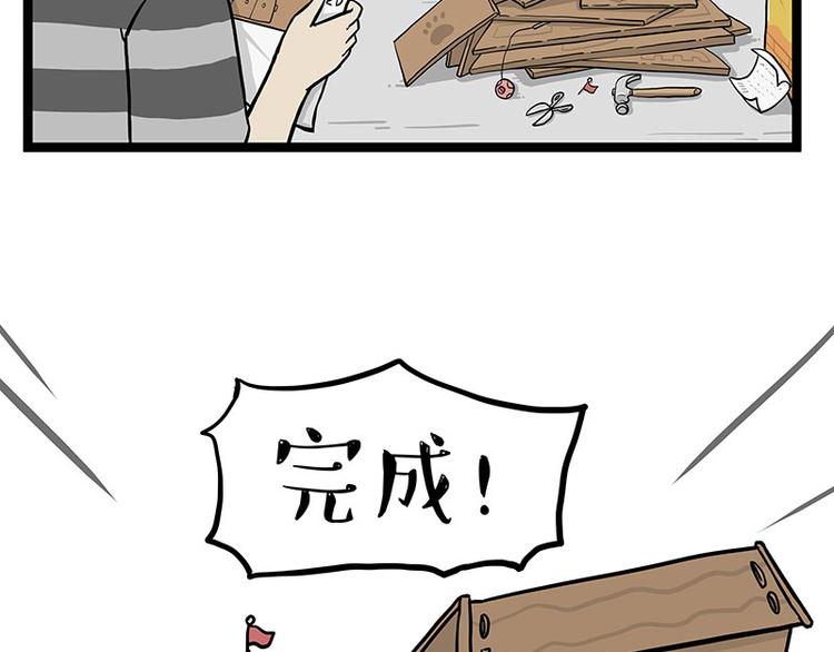 吾皇巴扎黑漫画,第283话 三角恋1图