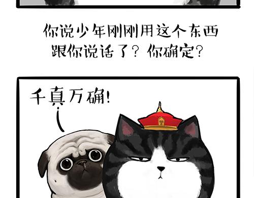 吾皇巴扎黑漫画,第125话 一只优秀的汪1图
