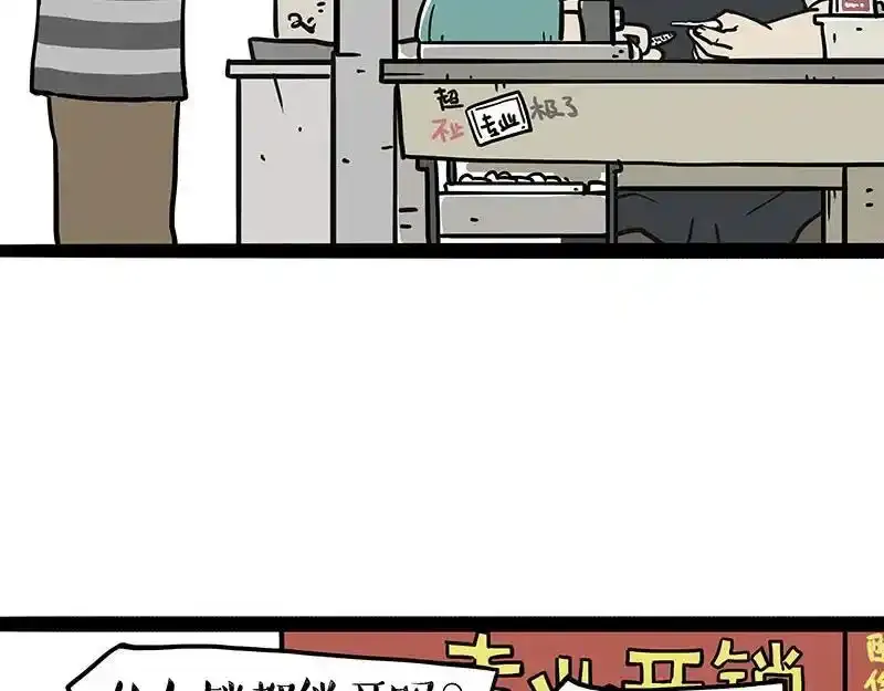 吾皇巴扎黑漫画,第407话 是梦吧？2图