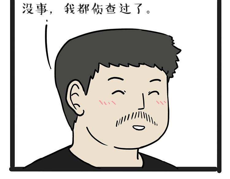 吾皇巴扎黑漫画,第208话 代喂猫不要命2图