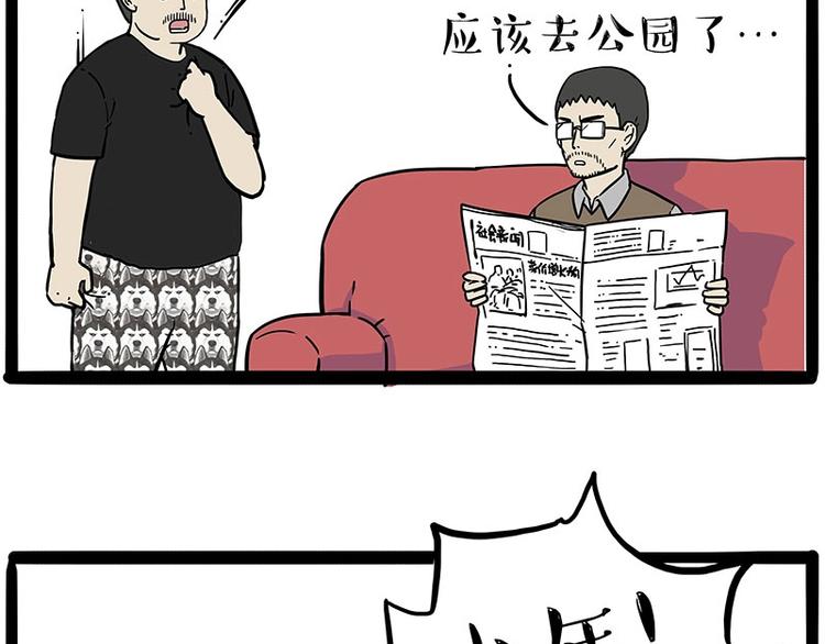 吾皇巴扎黑超话漫画,第217话 联手“作案”1图