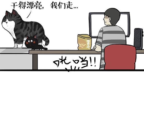 吾皇巴扎黑漫画,第49话 只见新人笑未闻旧人哭1图