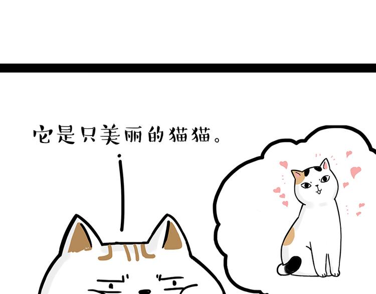 吾皇巴扎黑漫画,第238话 吾皇的爱情“喵”招2图
