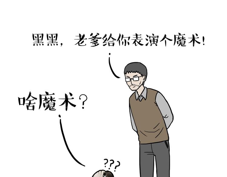 吾皇巴扎黑漫画,第125话 一只优秀的汪2图