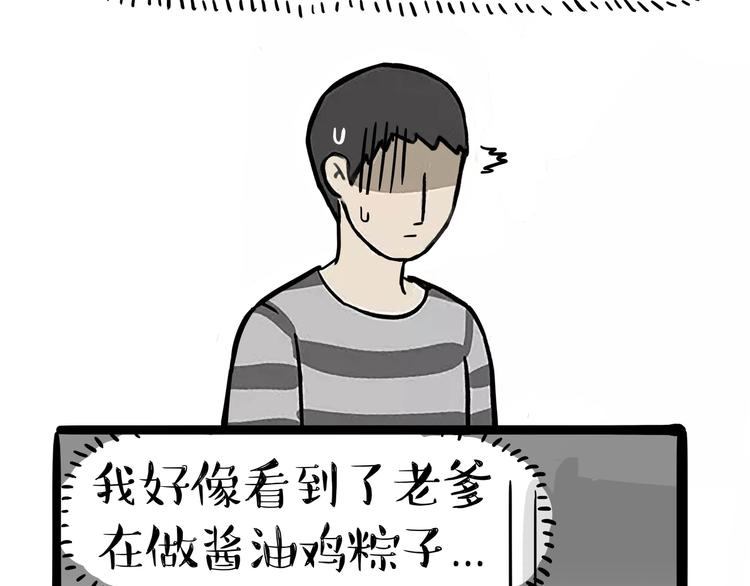 吾皇巴扎黑漫画,第122话 粽子2图