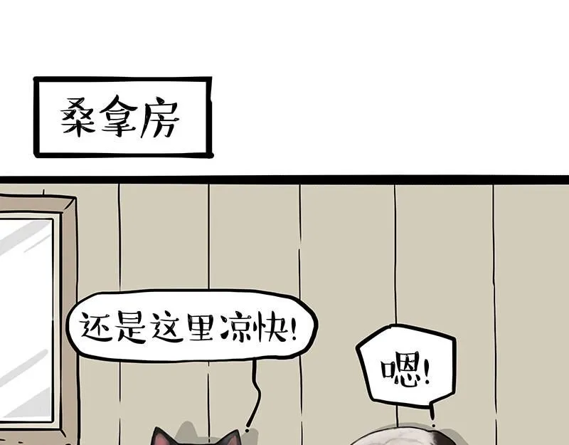 吾皇巴扎黑漫画,第391话 太热了！2图