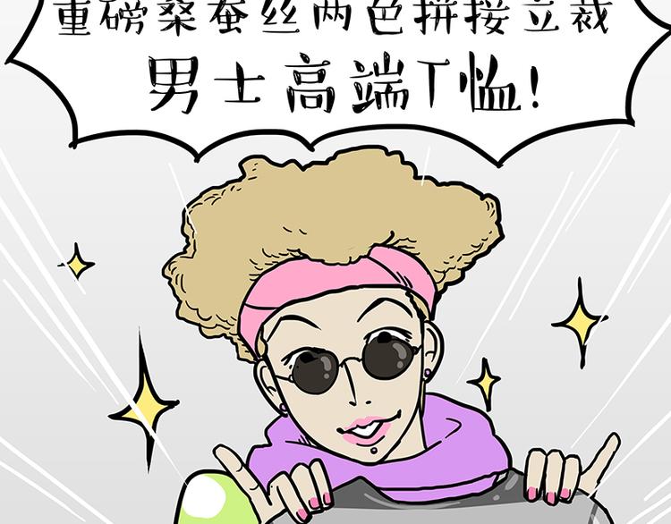 吾皇巴扎黑漫画,第229话 条纹衫是你的命2图