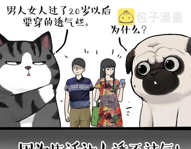 吾皇巴扎黑漫画,第351话 人间真实1图