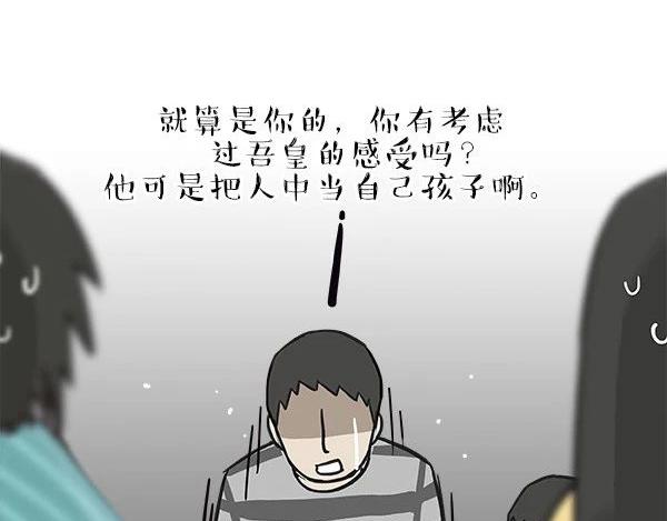 吾皇巴扎黑漫画,第113话 牛牪犇出场（下）1图
