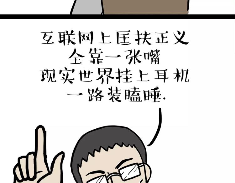 吾皇巴扎黑漫画全集漫画,第87话 老爹有嘻哈1图
