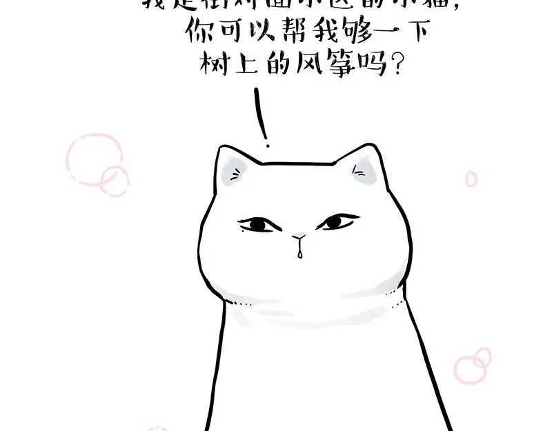 吾皇巴扎黑漫画,第323话 春日恋情？！2图