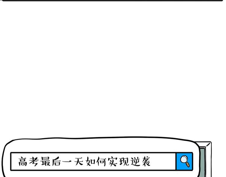 吾皇巴扎黑漫画,第276话 高考逆袭2图