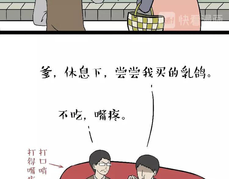 吾皇巴扎黑漫画全集漫画,第163话 记得回家看看1图