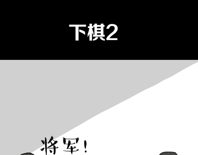 吾皇巴扎黑漫画,第40话 和赖皮爹下棋什么感受2图
