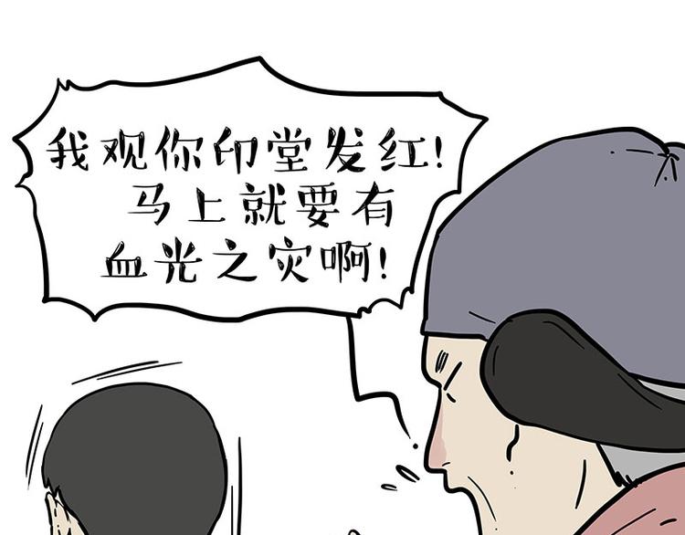 吾皇巴扎黑漫画,第251话 算“挂”1图