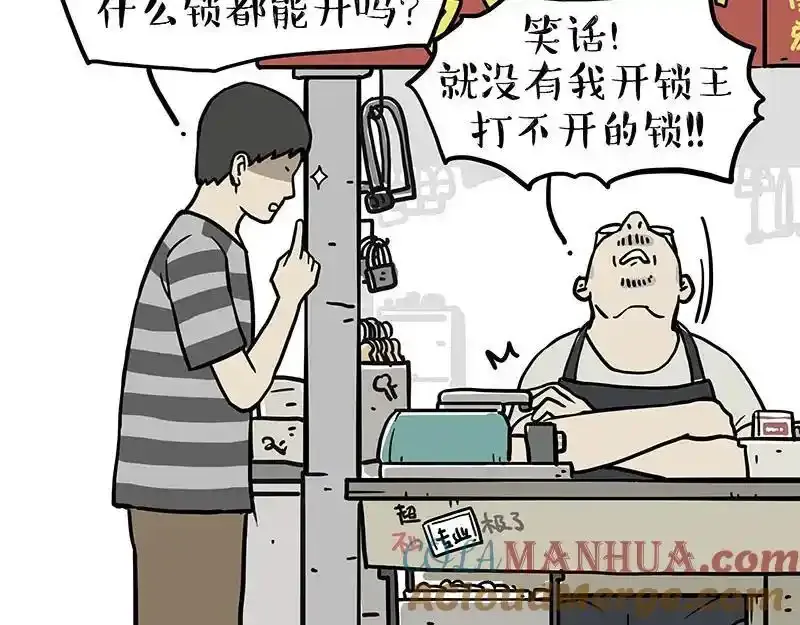吾皇巴扎黑漫画,第407话 是梦吧？1图