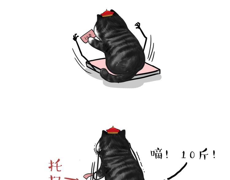 吾皇巴扎黑漫画,第74话 猫主子送的也敢扔1图
