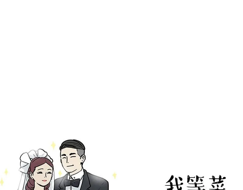 吾皇巴扎黑漫画,第386话 等菜专业户1图
