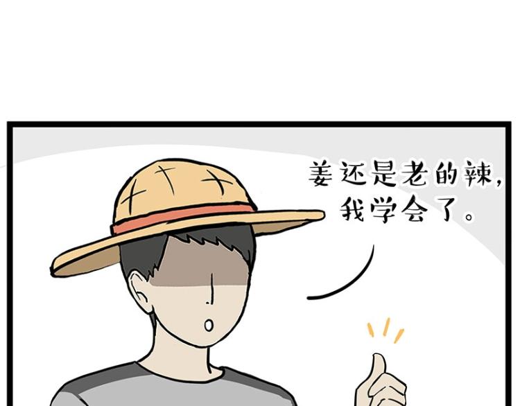 吾皇巴扎黑漫画,第295话 求你放过我1图