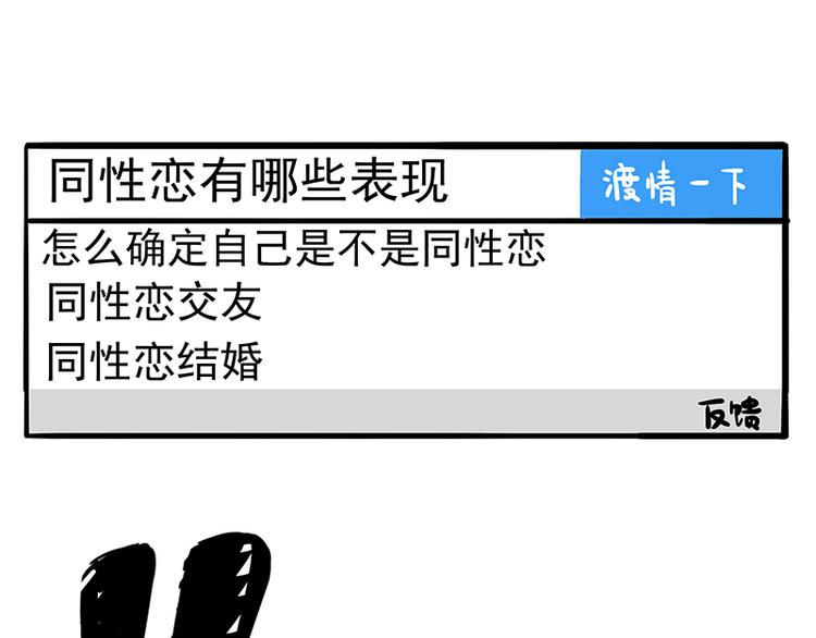 吾皇巴扎黑漫画,第130话 实力单身1图