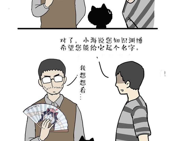 吾皇巴扎黑漫画,第47话 感觉自己失宠了（中）2图