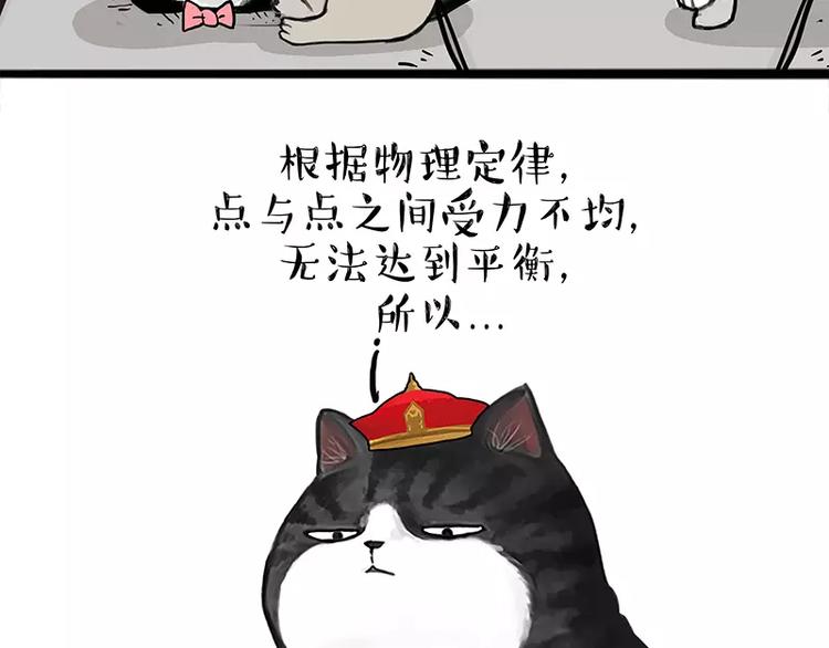 吾皇巴扎黑漫画,第105话 劲往一处使1图