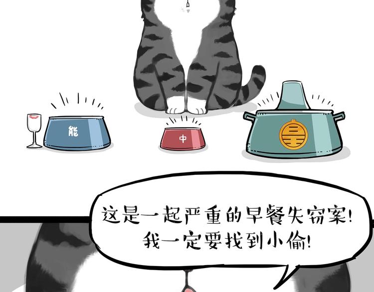 吾皇巴扎黑漫画,第202话 谁动了吾皇的猫粮2图