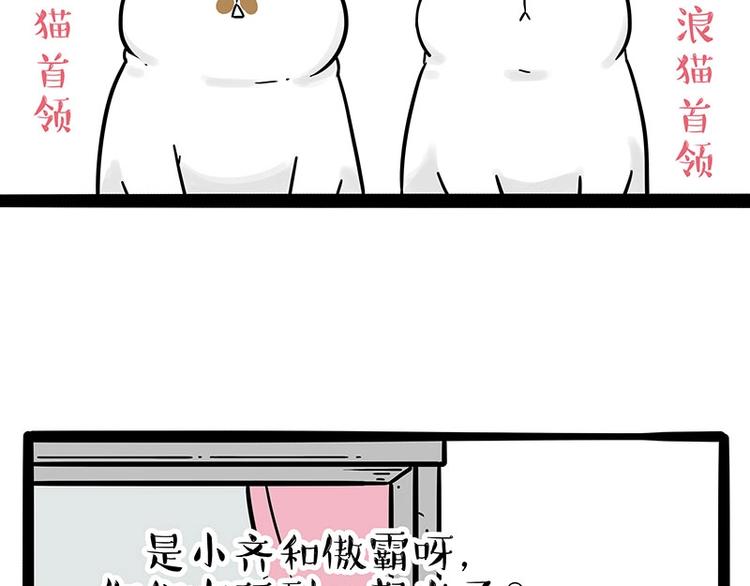 吾皇巴扎黑漫画,第189话 就你胖，还能浪2图