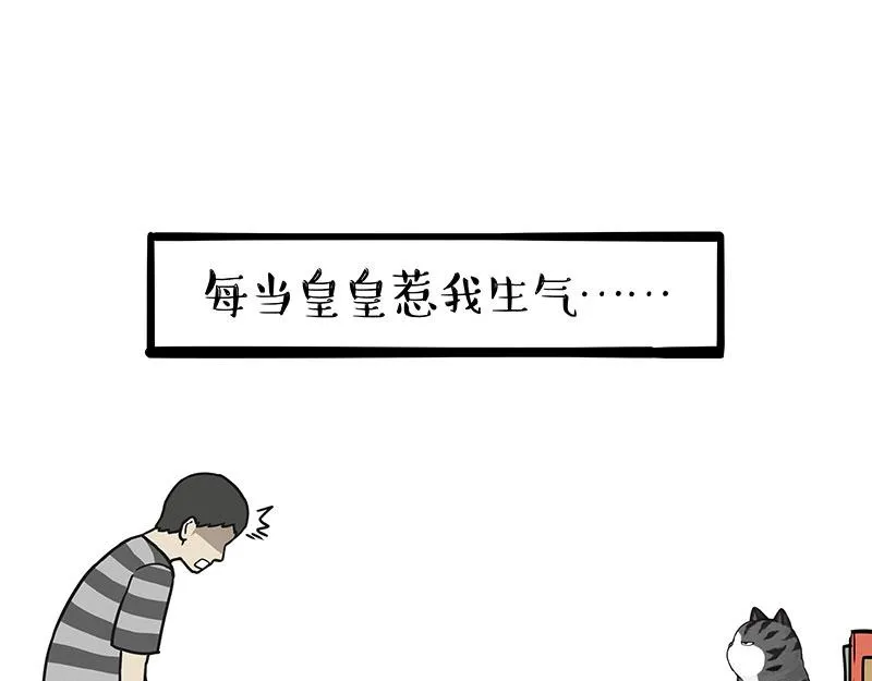 吾皇巴扎黑超话漫画,第373话 都是因为爱1图