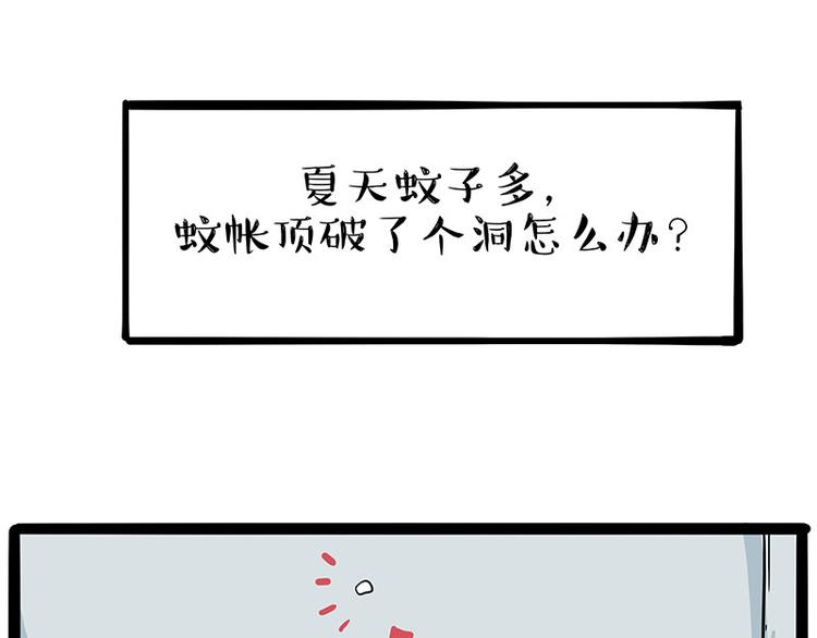 吾皇巴扎黑超话漫画,第224话 吾皇驱蚊大法2图