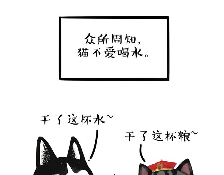 吾皇巴扎黑漫画,第204话 如何让吾皇多喝水1图