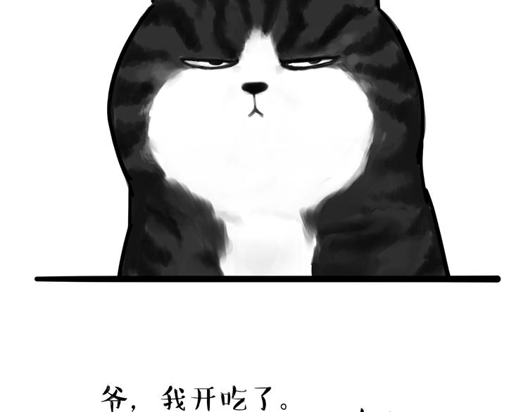 吾皇巴扎黑漫画,第77话 巴扎黑减肥1图