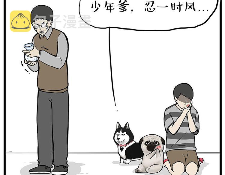 吾皇巴扎黑漫画,第235话 是亲生的没错吧？2图