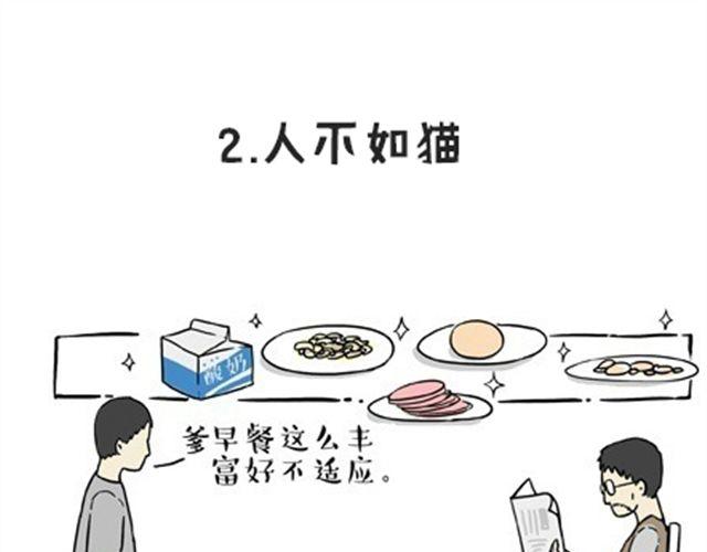 吾皇巴扎黑漫画,第16话 我家猫怎么能牺牲色相1图