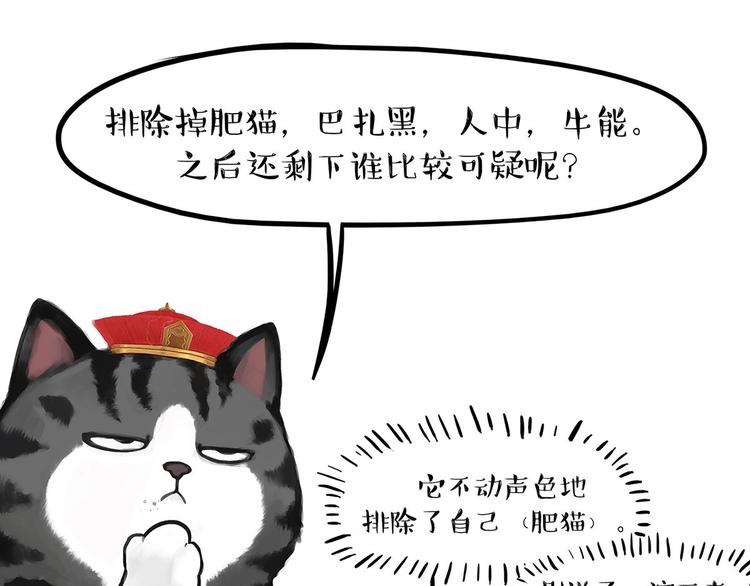 吾皇巴扎黑超话漫画,第202话 谁动了吾皇的猫粮1图