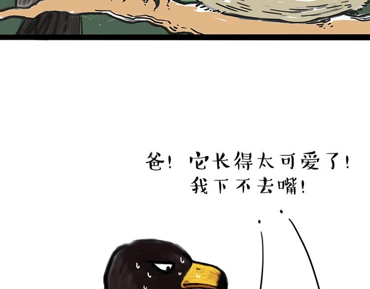 吾皇巴扎黑漫画,第168话 翅中历险记2图