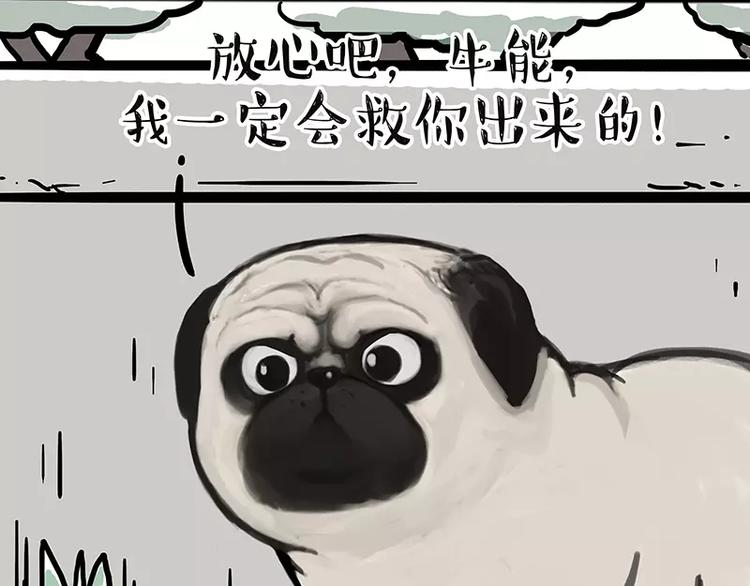 吾皇巴扎黑漫画,第105话 劲往一处使1图