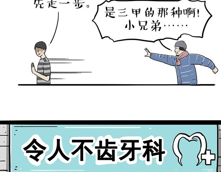 吾皇巴扎黑漫画全集漫画,第251话 算“挂”2图