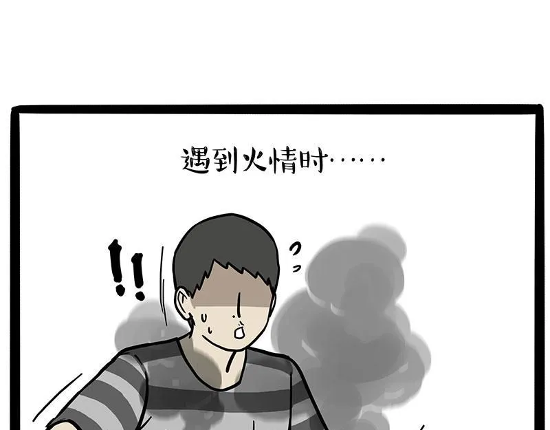 吾皇巴扎黑漫画,第391话 太热了！2图