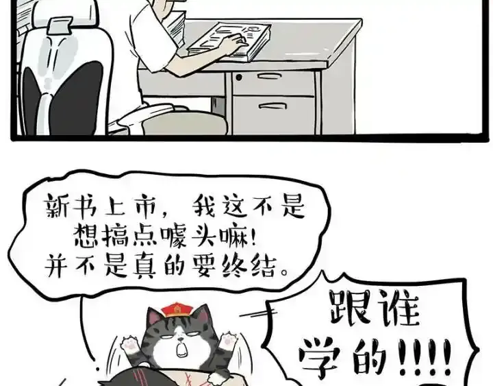吾皇巴扎黑漫画,第222话 最终话的事2图