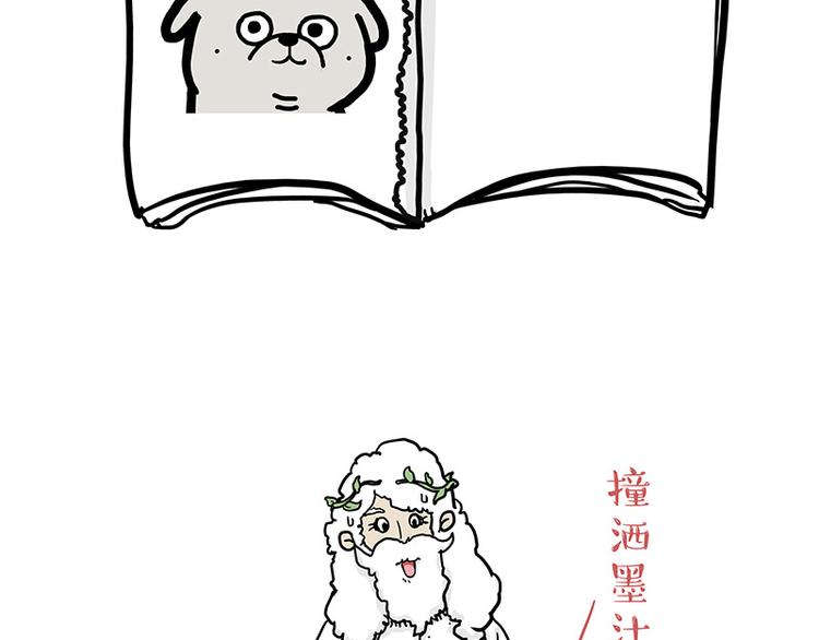 吾皇巴扎黑漫画,第135话 造物主也会失误2图