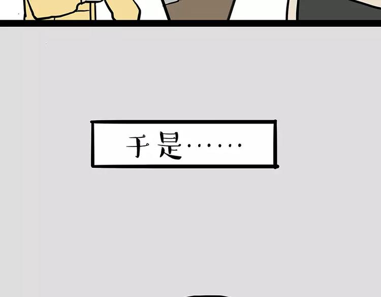 吾皇巴扎黑漫画,第106话 遛弯2图